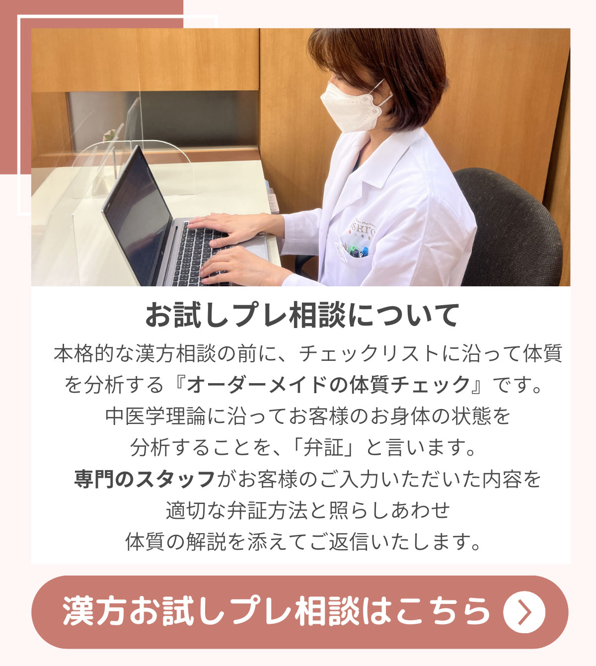 お試しプレ相談について