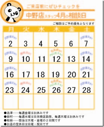2012年4月カレンダー