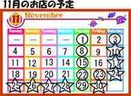 カレンダー11月