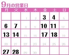 2010年9月カフェ営業日ｂｌｏ