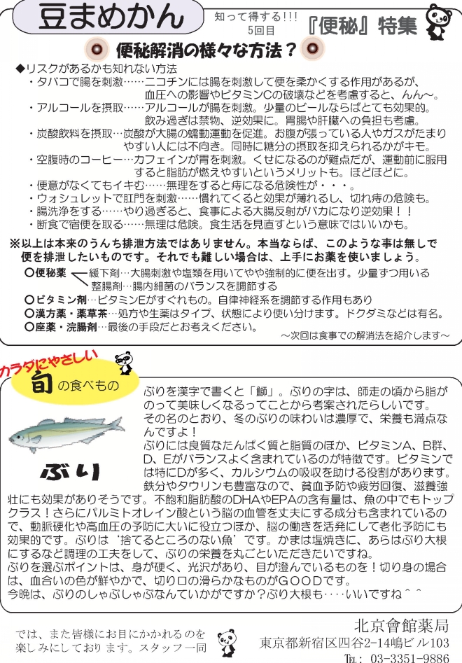 new 北京會舘薬局通信090102