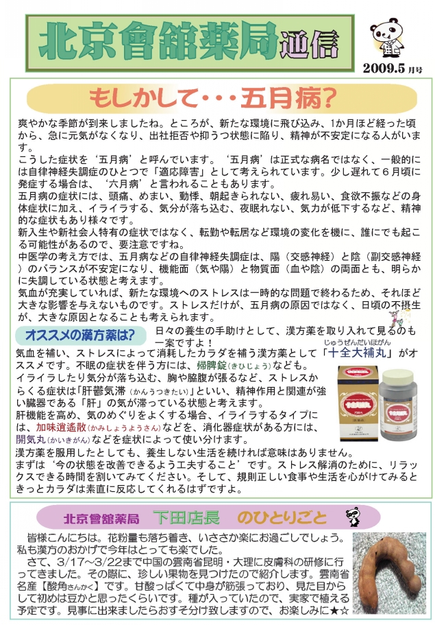 北京會舘薬局通信090501