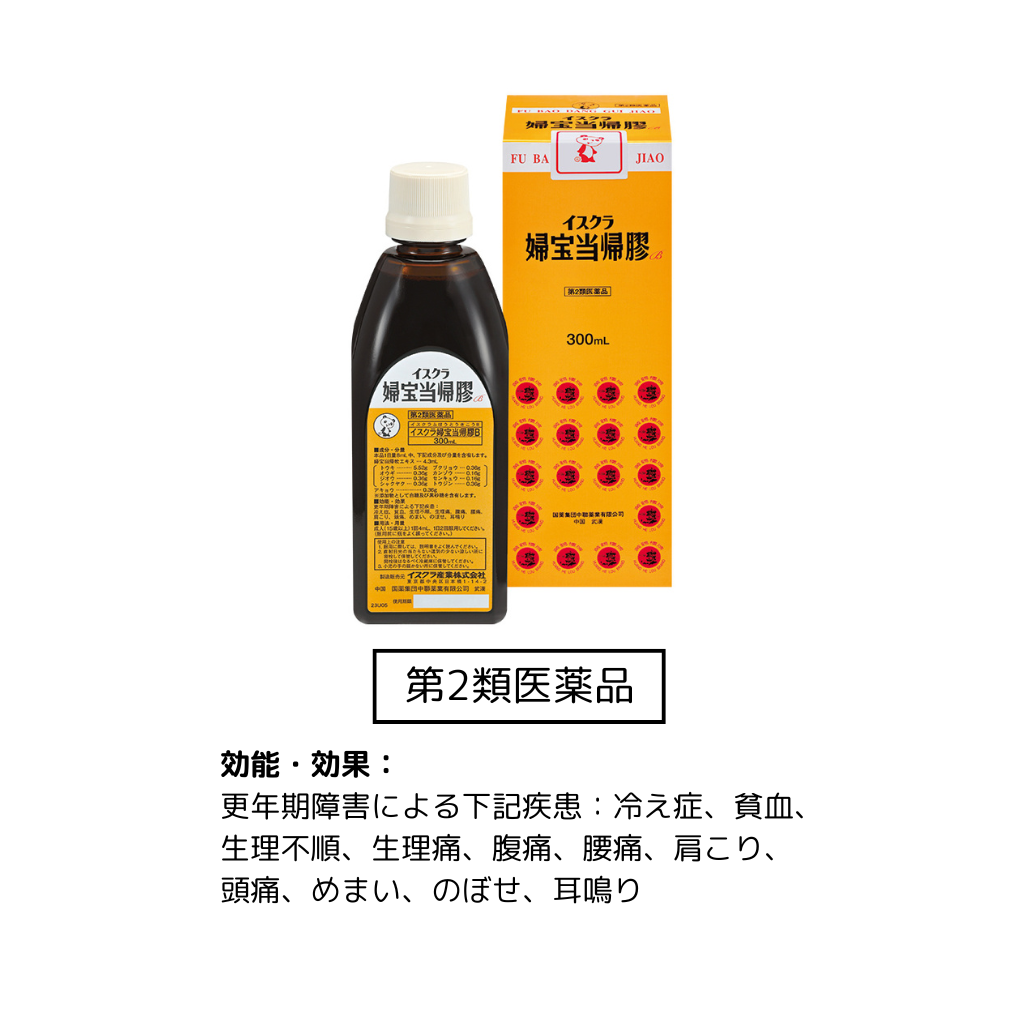 妊 活 漢方