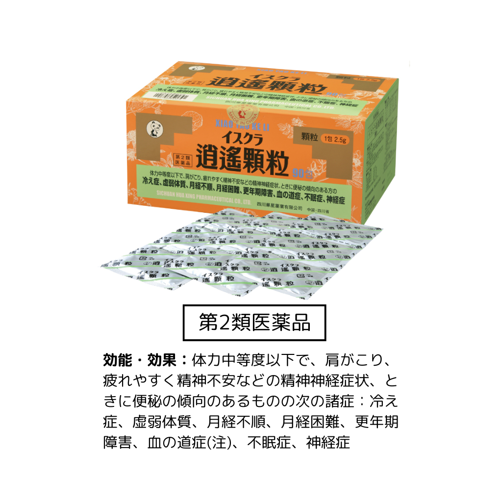 妊 活 漢方