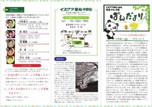 2014_ぱんだより表_中野_vol.40001