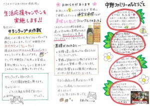 2014_ぱんだよりvol4_中野裏0001