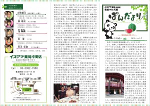2014_ぱんだより表_中野_vol.70001