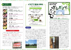 2014_ぱんだより表_中野_vol.80001