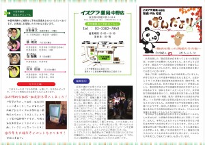 2014_ぱんだより表_中野_vol.100001