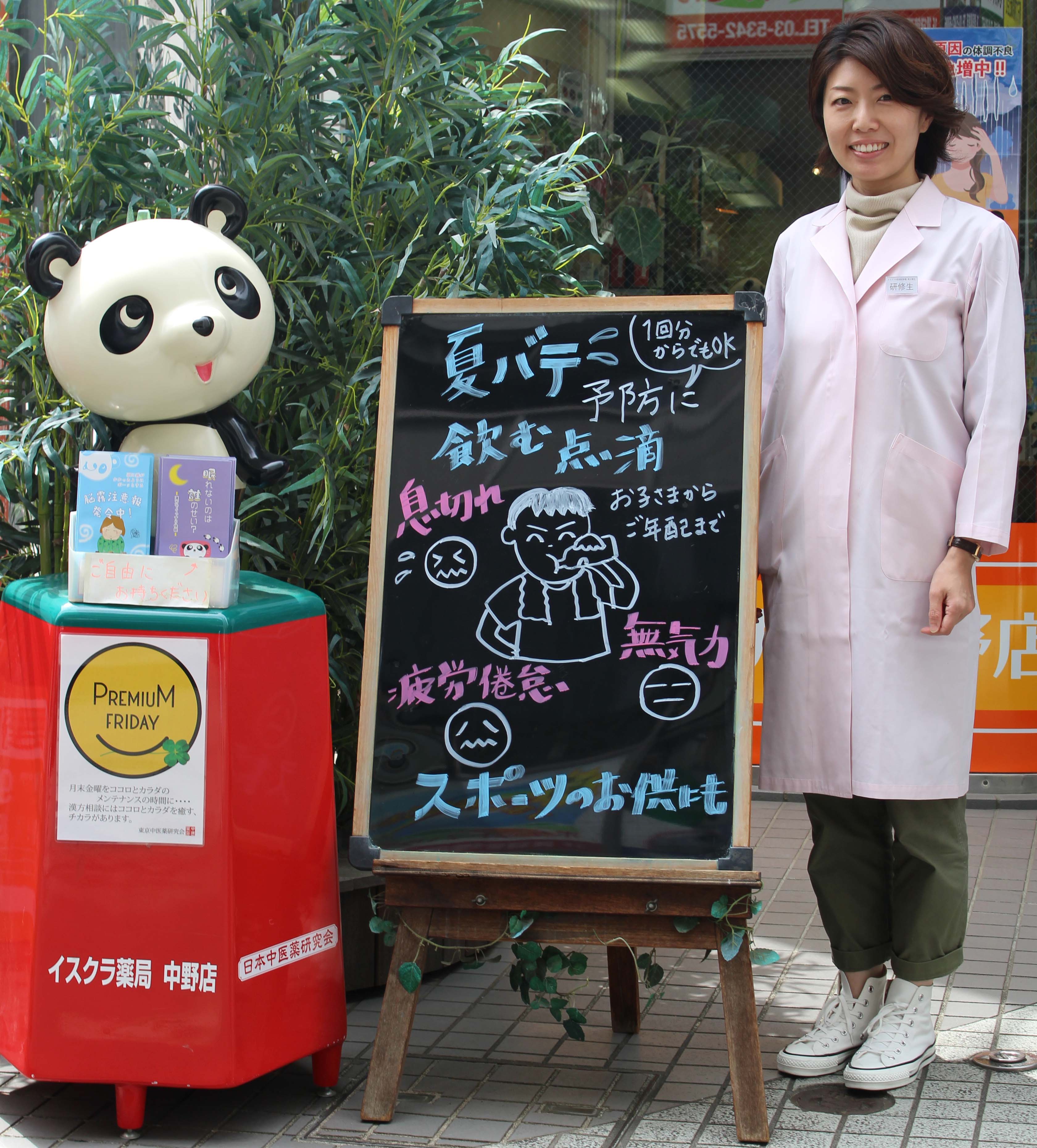 ブラックボード変更して頂きました ブログ日記 中野店 東京都の漢方薬局 漢方相談ならイスクラ薬局 ブラックボード変更して頂きました ブログ日記 中野店 東京都の漢方薬局 漢方相談ならイスクラ薬局