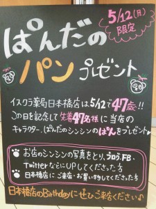 日本橋誕生日企画