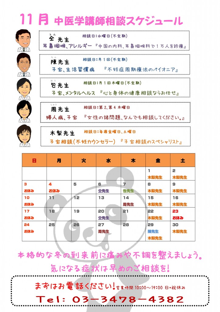 Microsoft Word - 中医学講師相談カレンダ9月