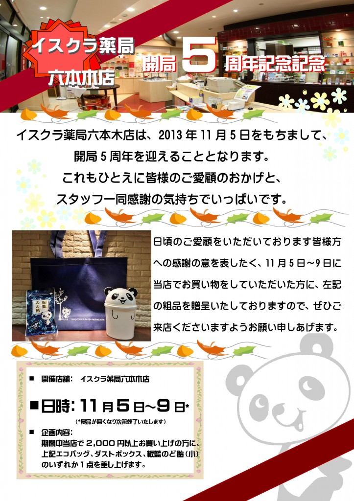Microsoft Word - 5周年