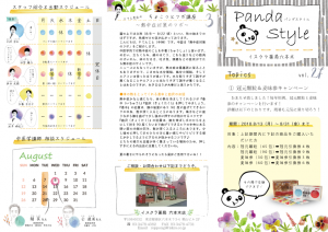 201807_panda-style_27-A4巻三つ折ヨコ右表紙-表