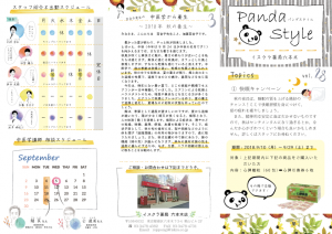201808_panda-style_28-A4巻三つ折ヨコ右表紙-表