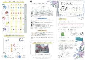 パンスタ　＃３５　春　心と体の断捨離 (2)
