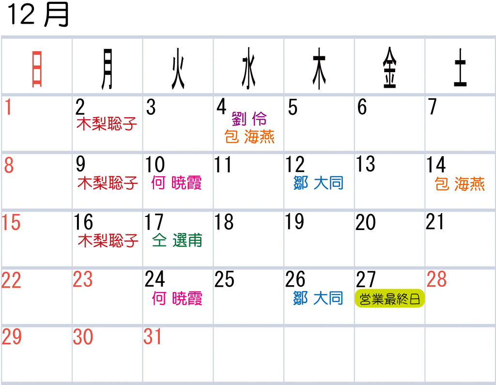 calendar12