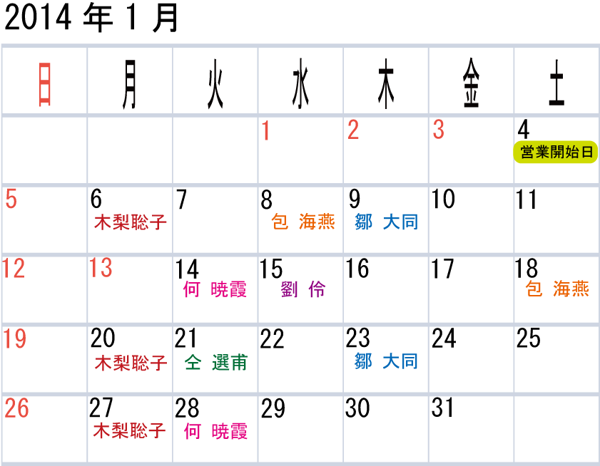 calendar1401