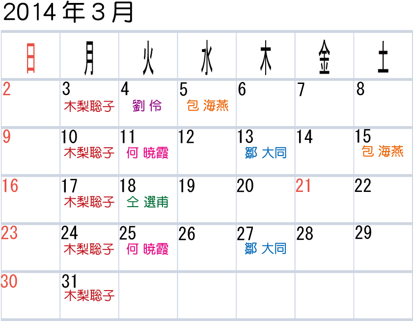 calendar1403