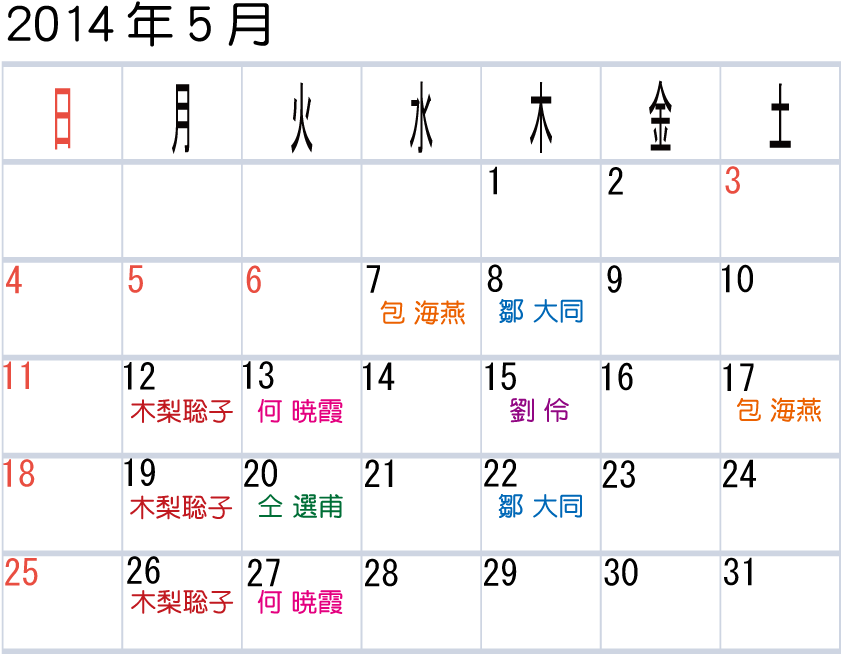 calendar1405