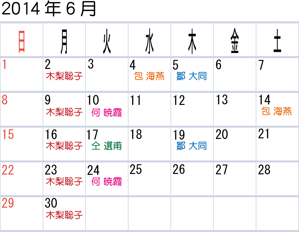 calendar1406