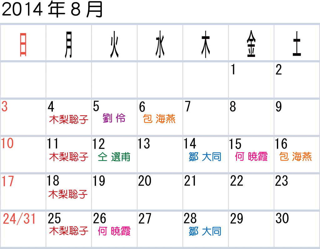 calendar1408