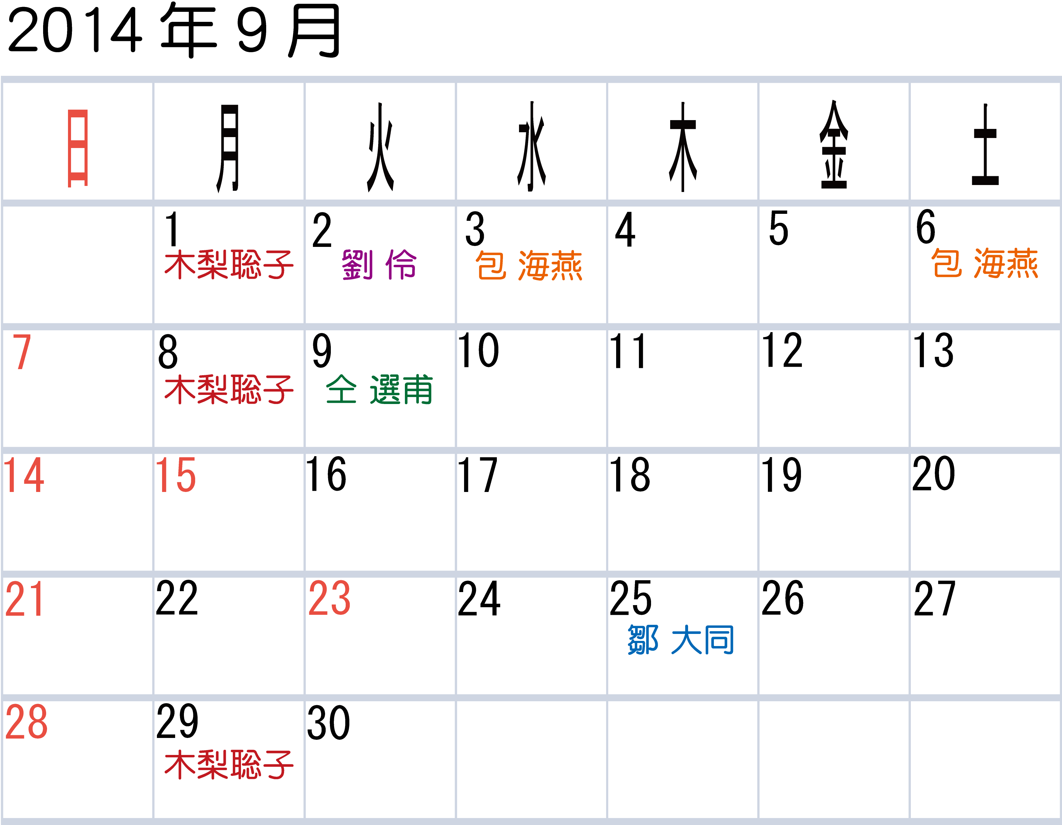 calendar1409