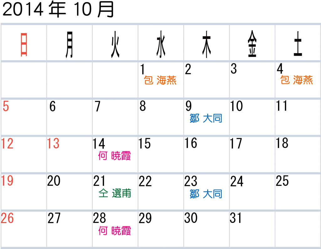 calendar1410