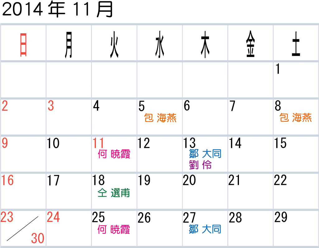 calendar1411