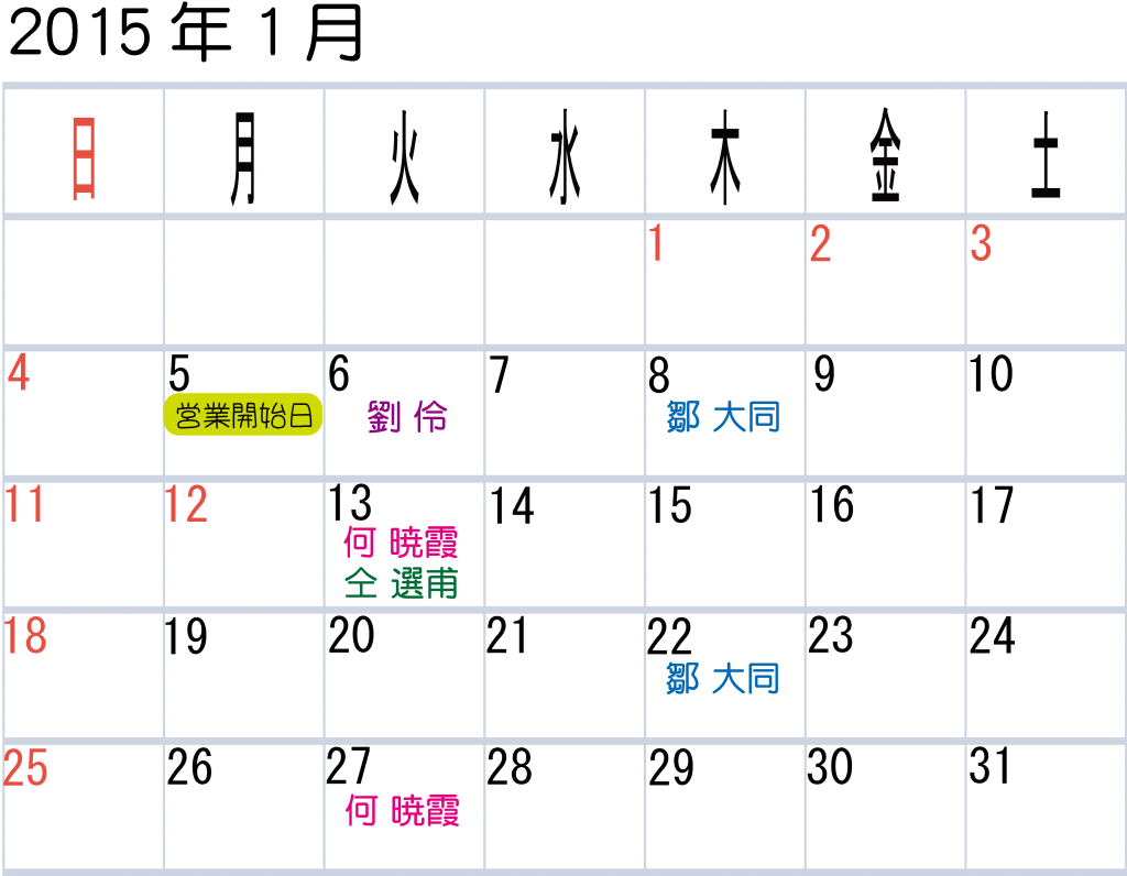 calendar1501改