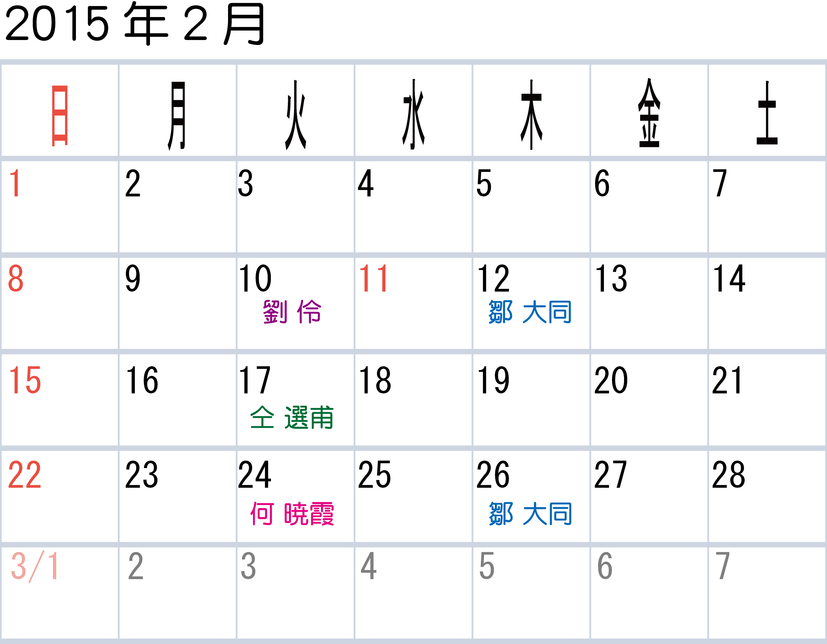 2月相談スケジュール お知らせ 新宿店 東京都の漢方薬局 漢方相談ならイスクラ薬局