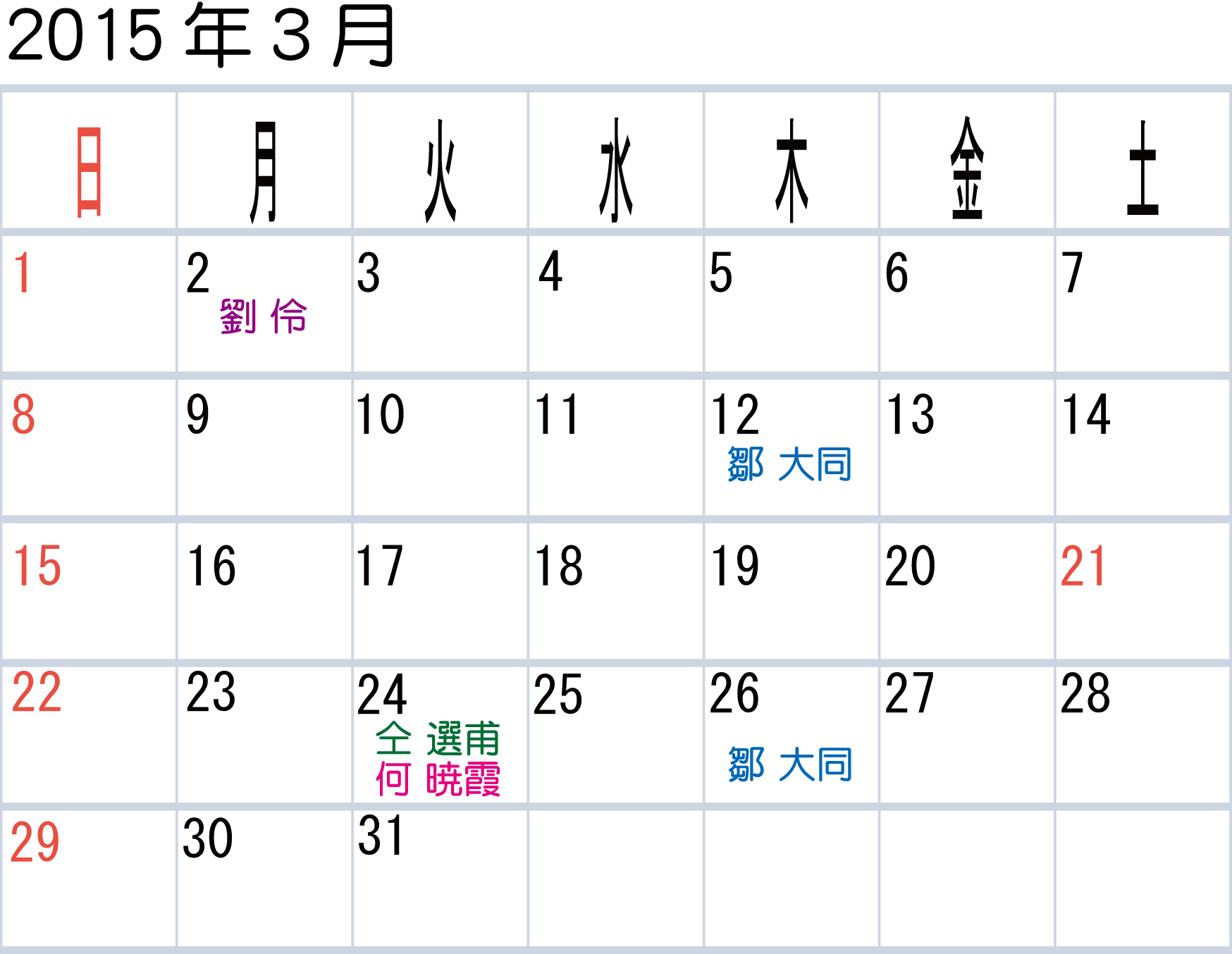 calendar1503-2
