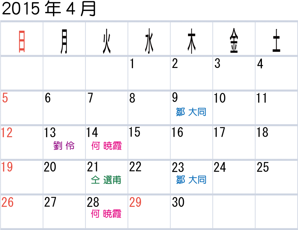 calendar1504
