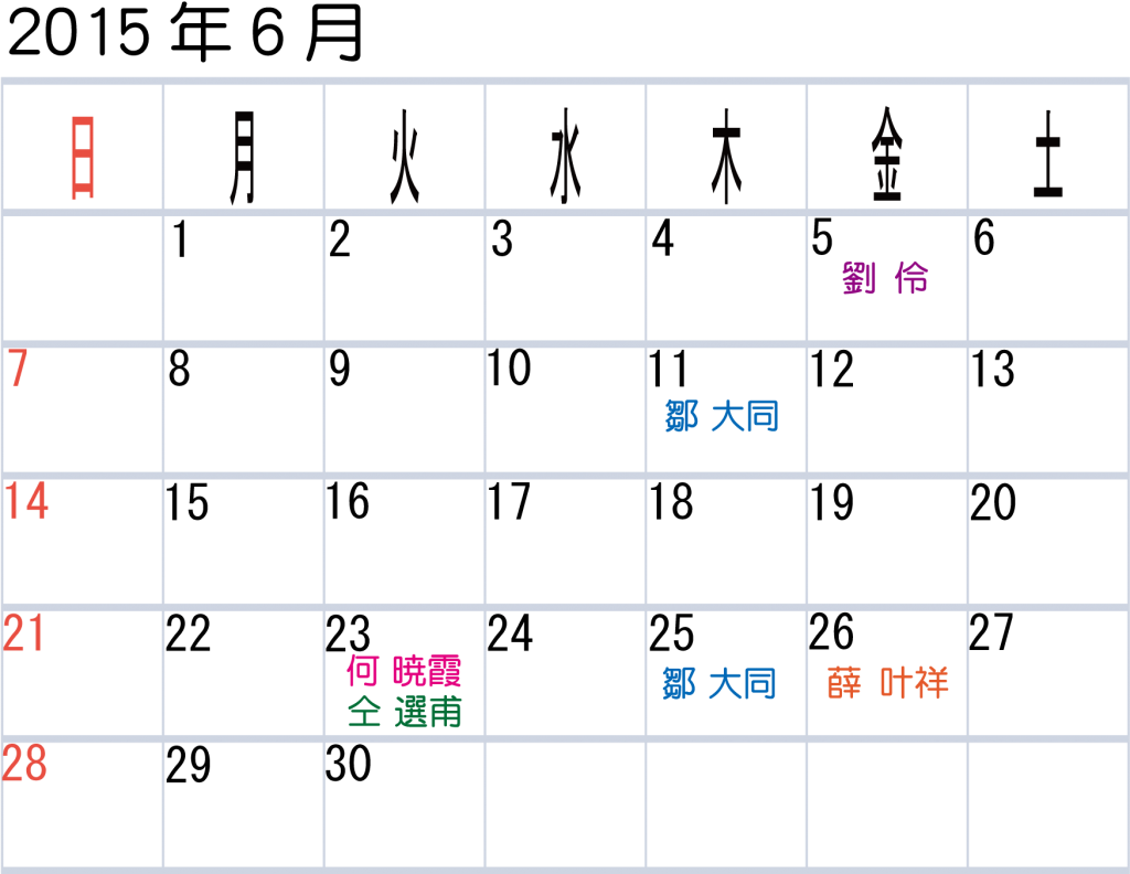 calendar1506