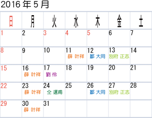 calendar1605