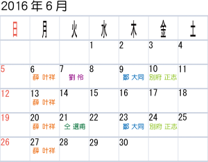 calendar1606