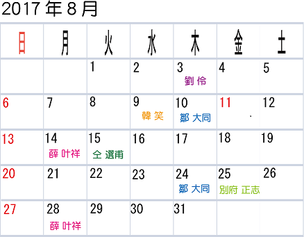 calendar201708