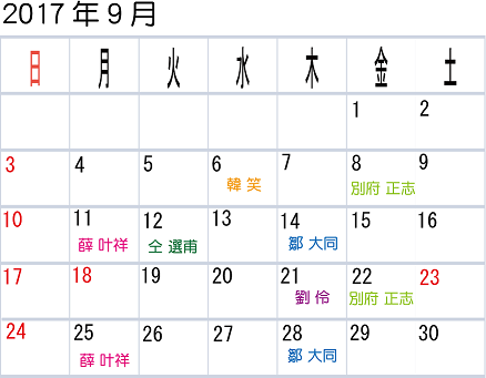 calendar201709