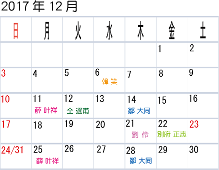 calendar201712