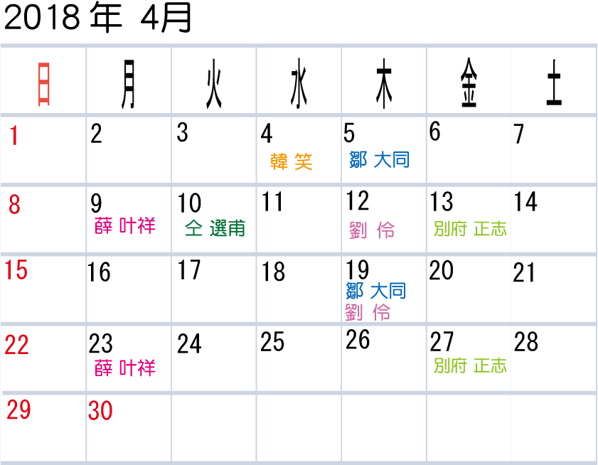 calendar201804