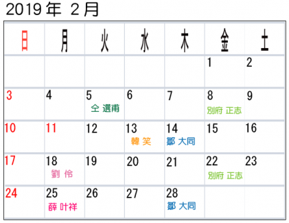 calendar201902