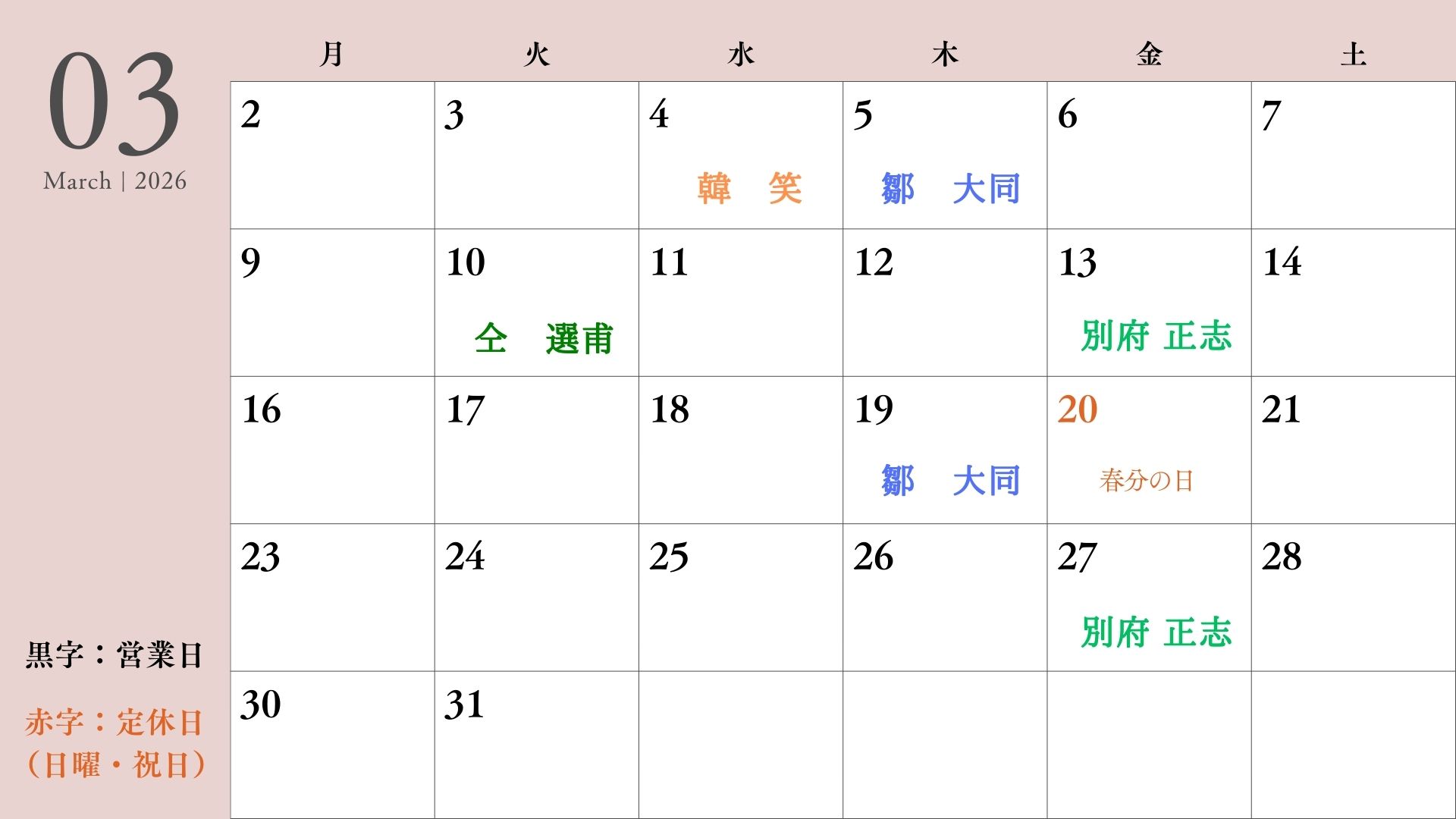 3月の相談スケジュール | お知らせ | 新宿店 | 東京都の漢方薬局・漢方 