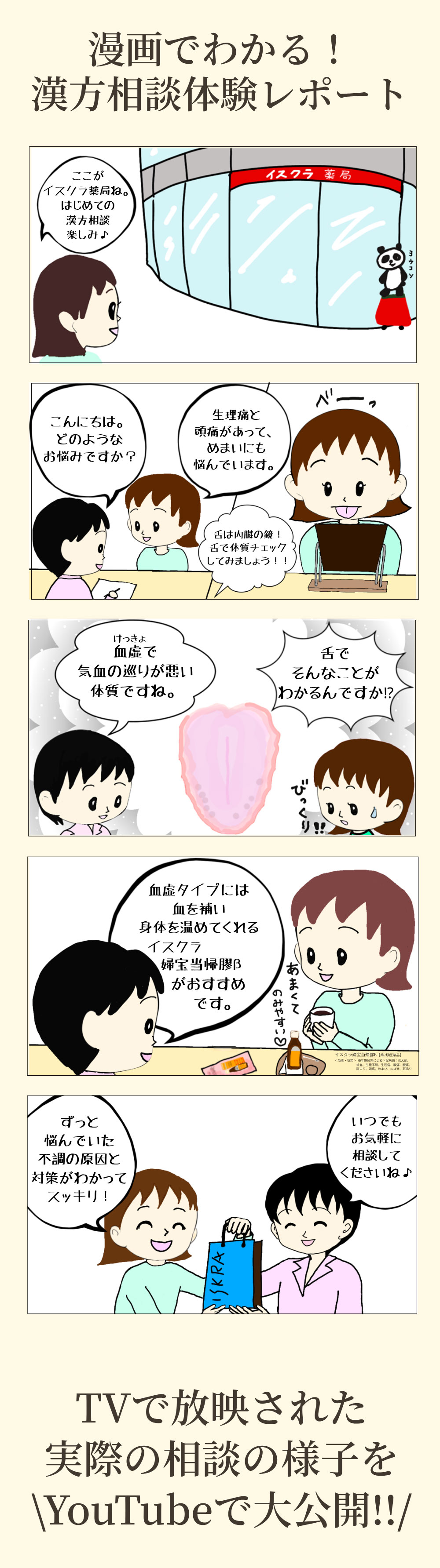 漫画でわかる!漢方相談体験レポート