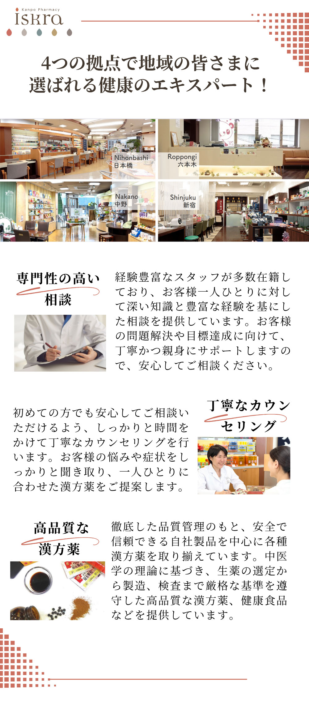 4つの拠点で地域の皆さまに選ばれる健康のエキスパート!